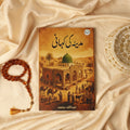 مدینے کی کہانی - Madinay Ki Kahani (Stories of Madina)